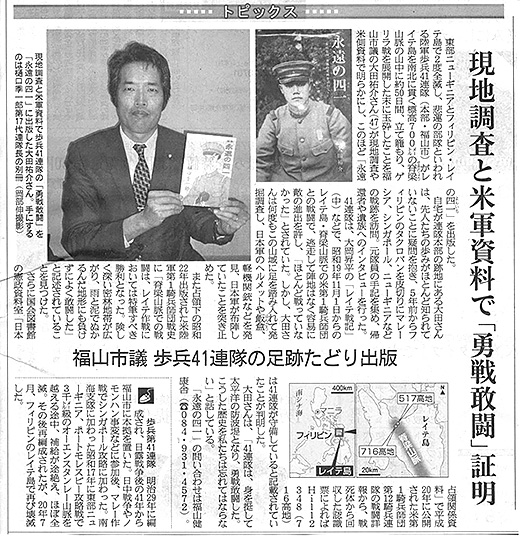 永遠の四一産経新聞記事